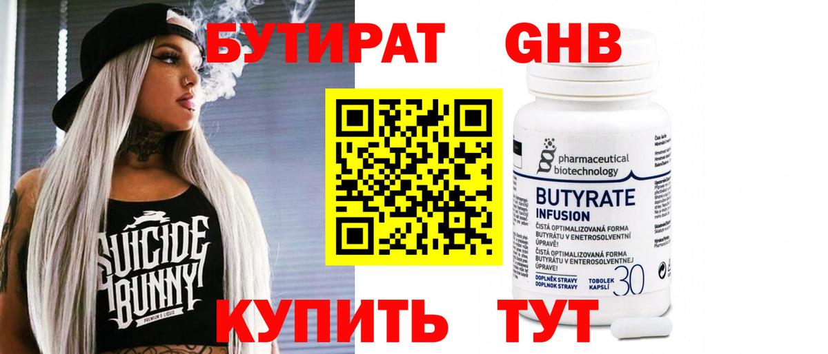 БУТИРАТ бутик Алушта