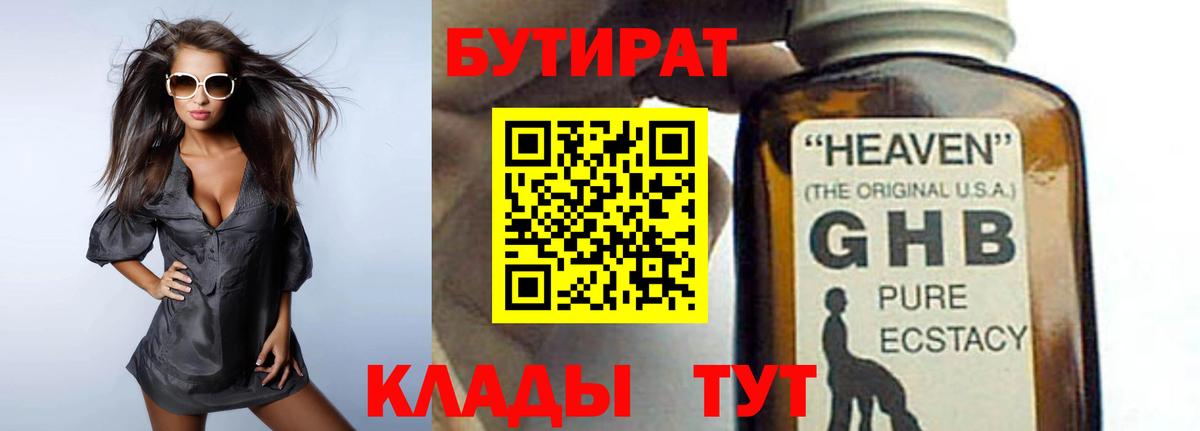 БУТИРАТ Butirat  Вход с VPN  Алушта 