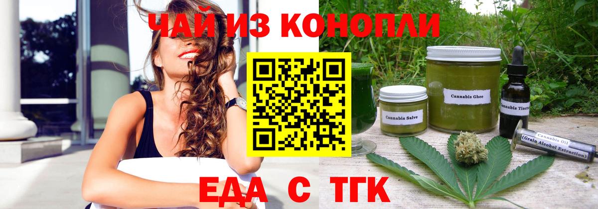 Печенье с ТГК конопля  Вход с VPN  Алушта 