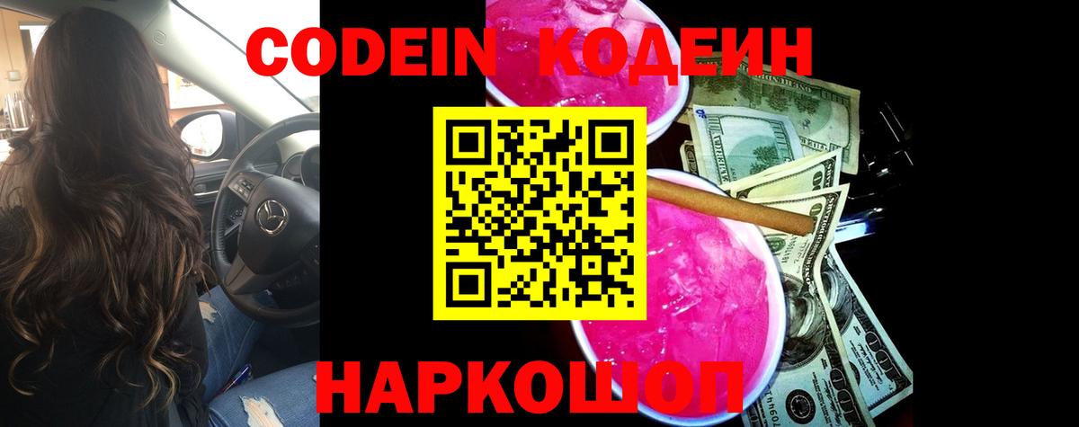 Кодеиновый сироп Lean Purple Drank Алушта