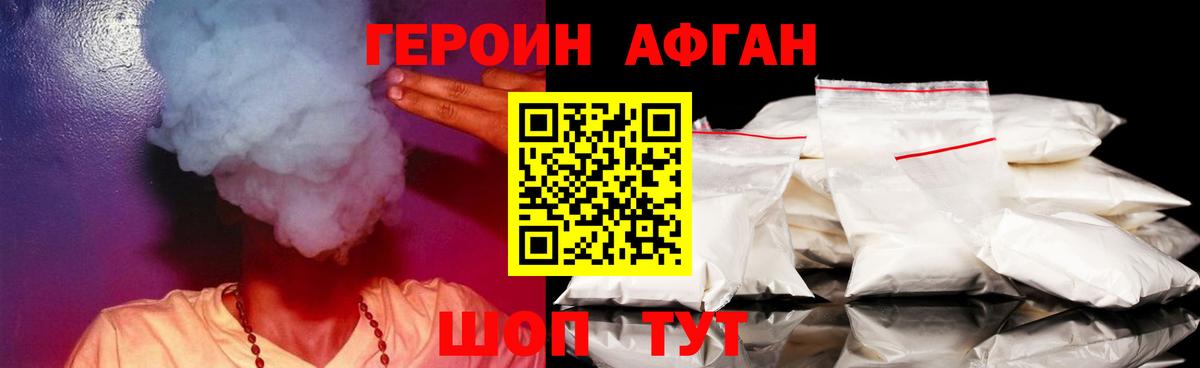 ГЕРОИН Heroin  Вход с VPN  Алушта 
