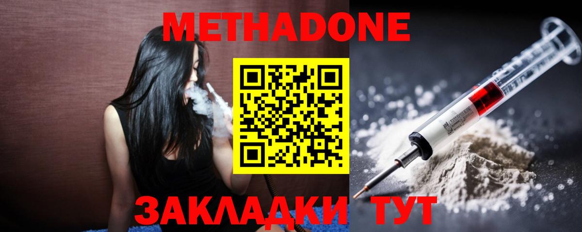 Метадон methadone Алушта