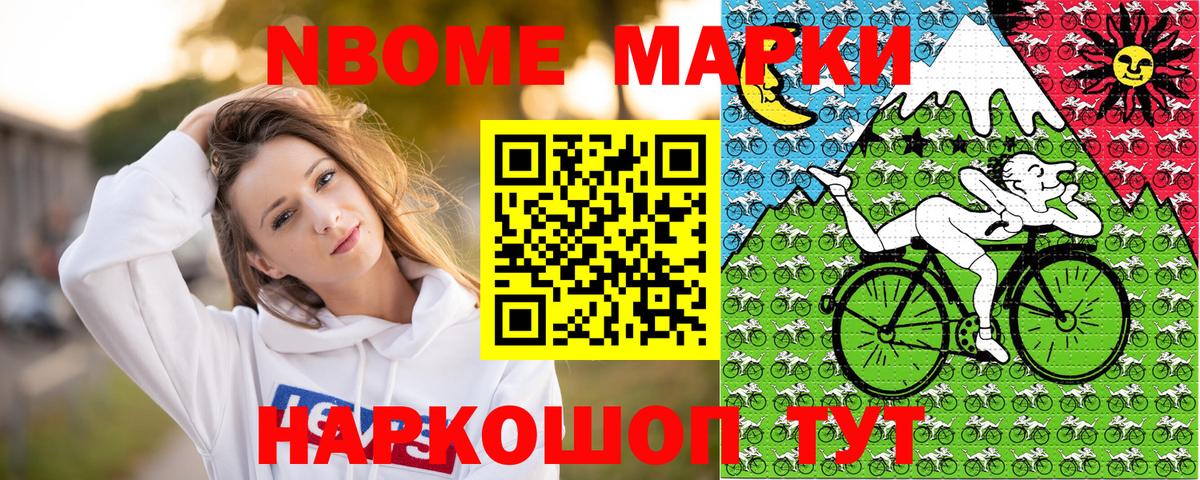 Марки N-bome 1,5мг Алушта